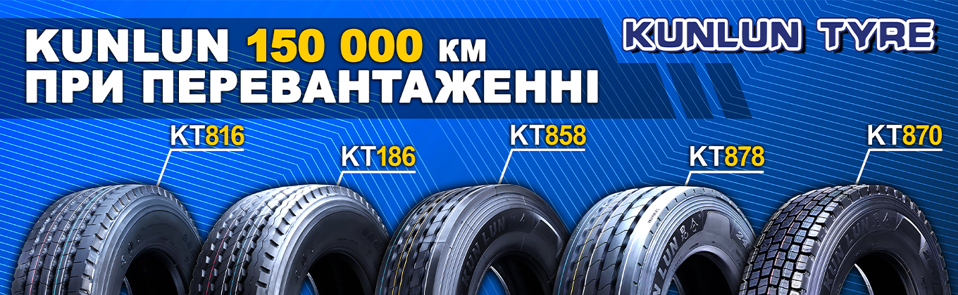 Шини Kunlun