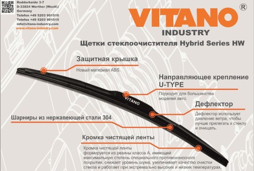 Стеклоочистители VITANO - идеальный по своим характеристикам продукт
