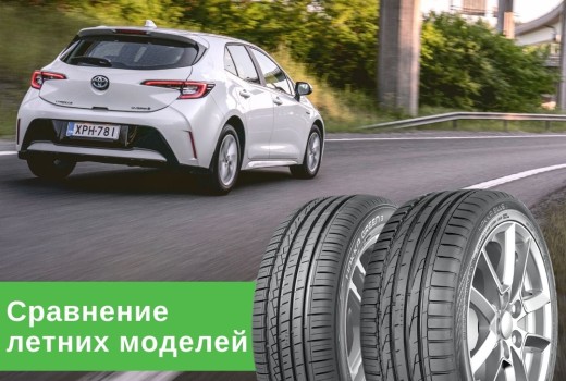 Сравнение летних шин Nokian. Какую модель выбрать? Отличия и особенности.