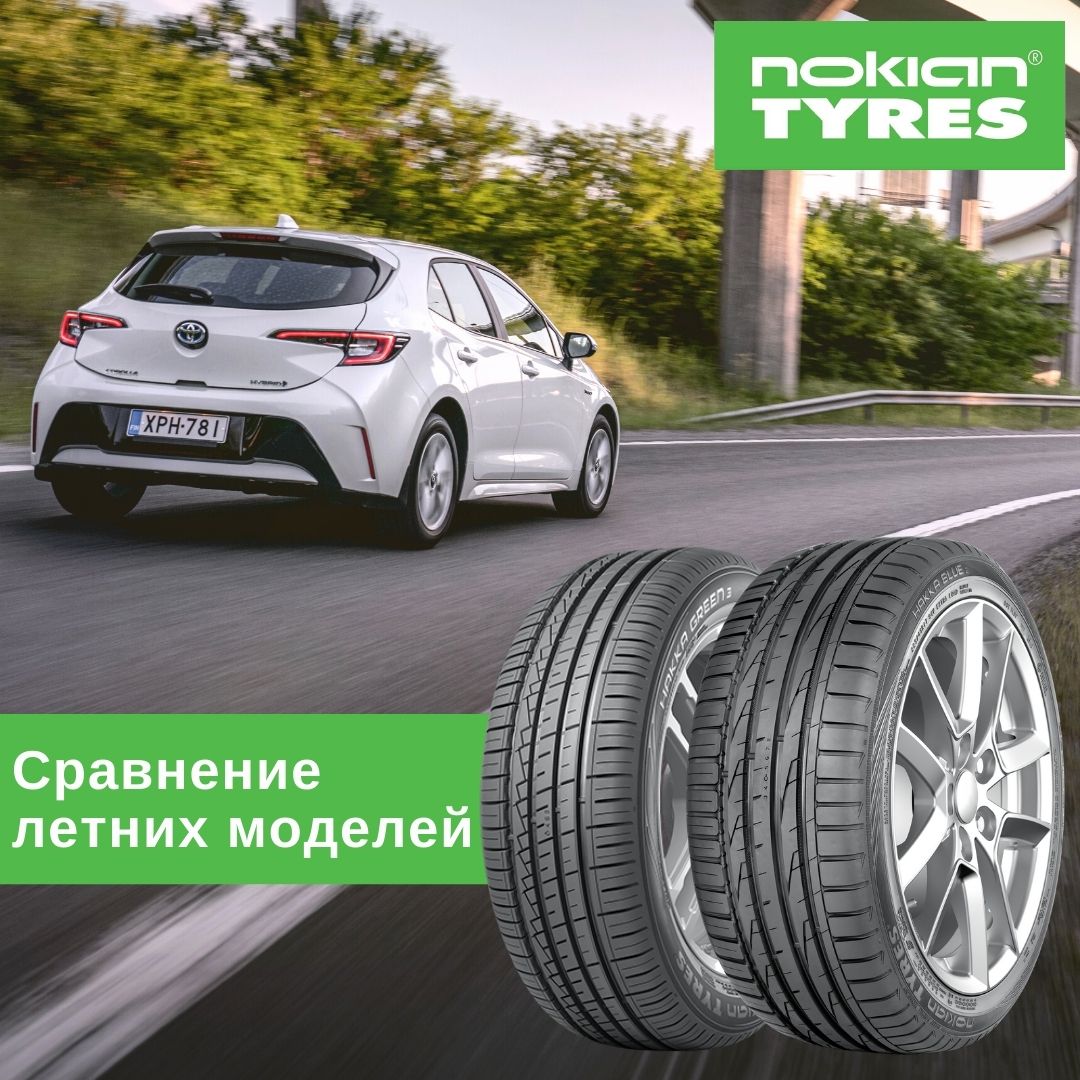 Сравнение летних шин Nokian. Какую модель выбрать? Отличия и особенности.