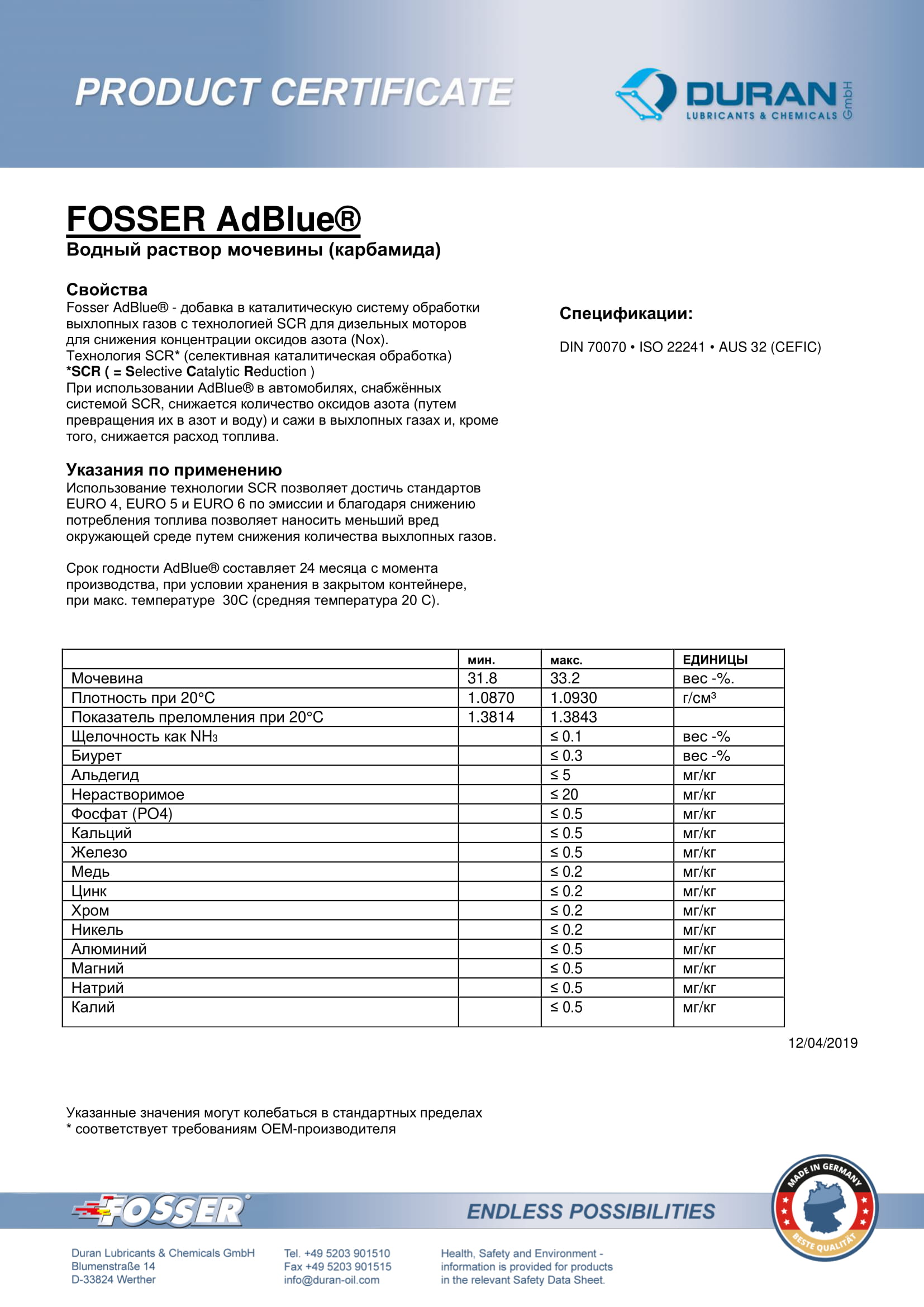 Товарный сертификат Fosser AdBlue