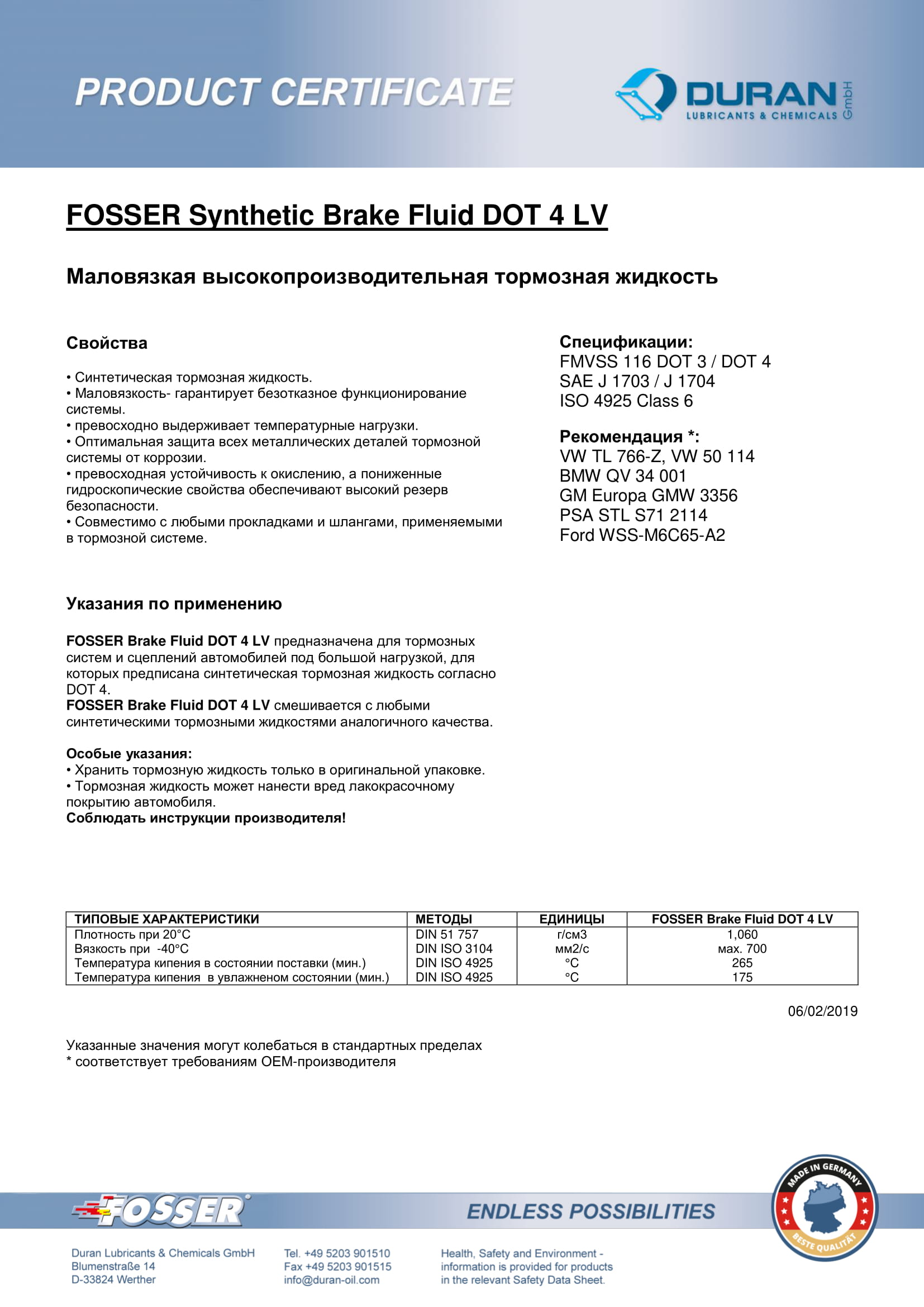 Товарный сертификат Fosser Brake Fluid Dot 4 LV тормозная жидкость