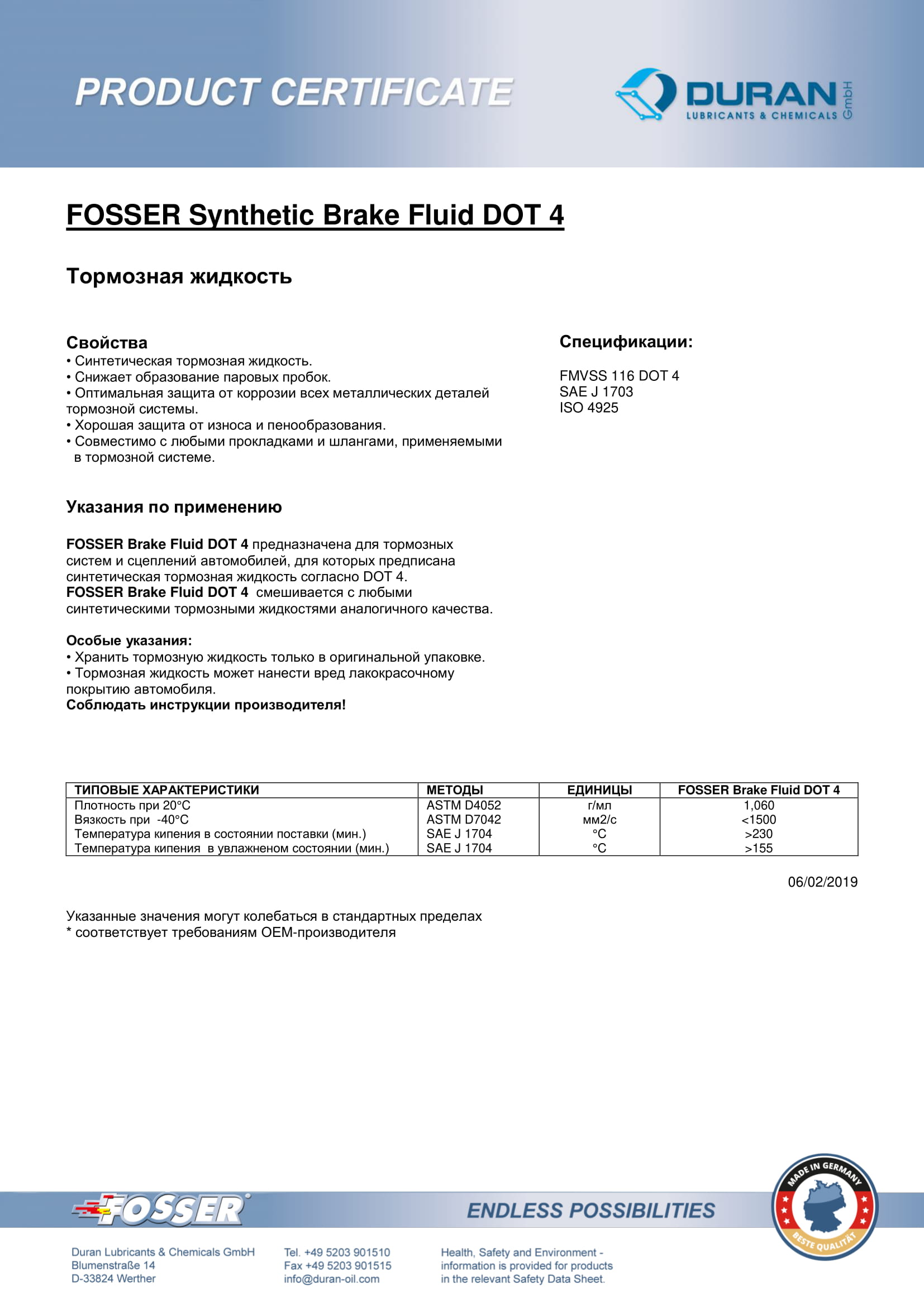 Товарный сертификат Fosser Brake Fluid Dot 4 тормозная жидкость
