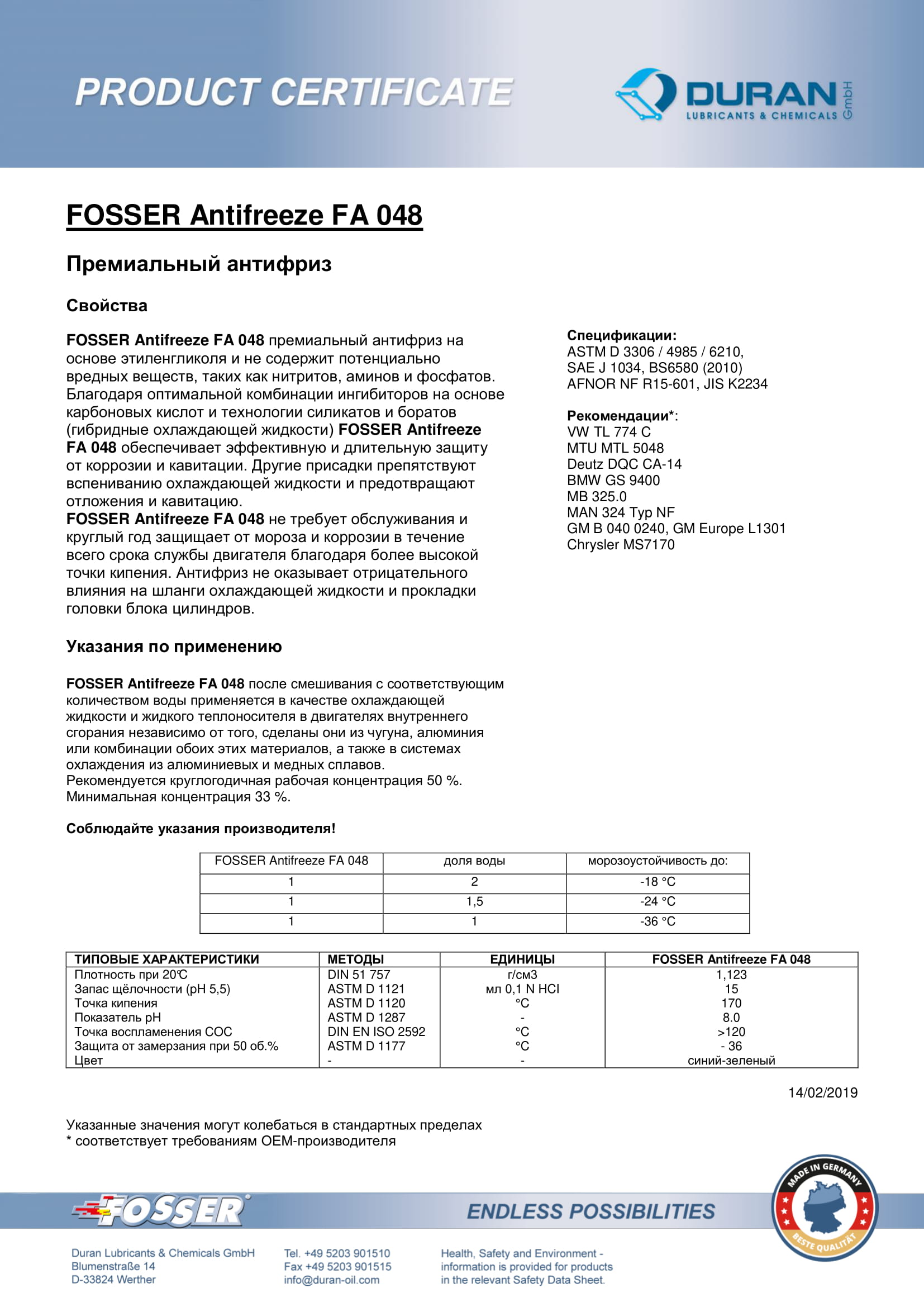 Товарный сертификат Fosser FA 048