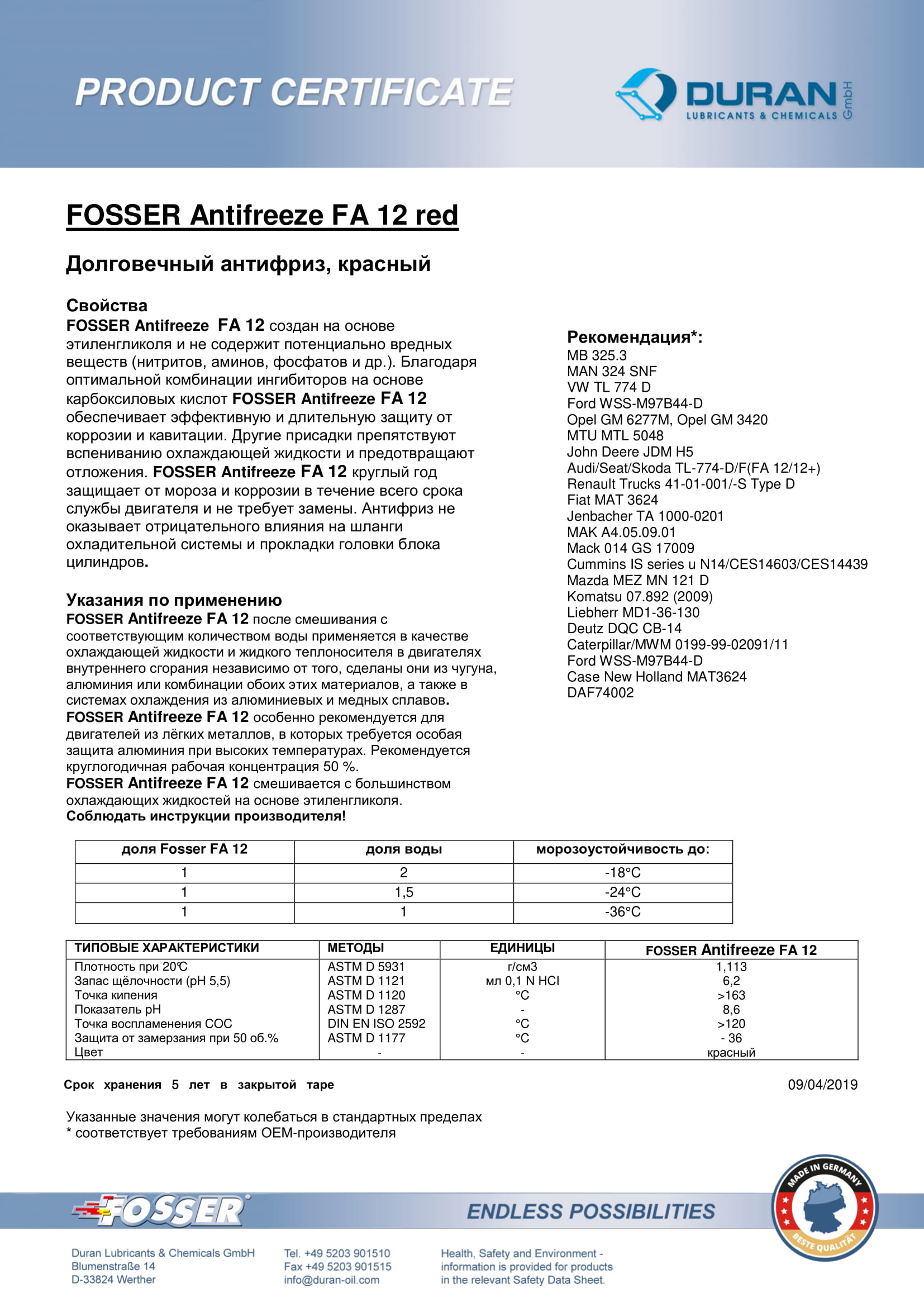 Товарный сертификат Fosser FA 12