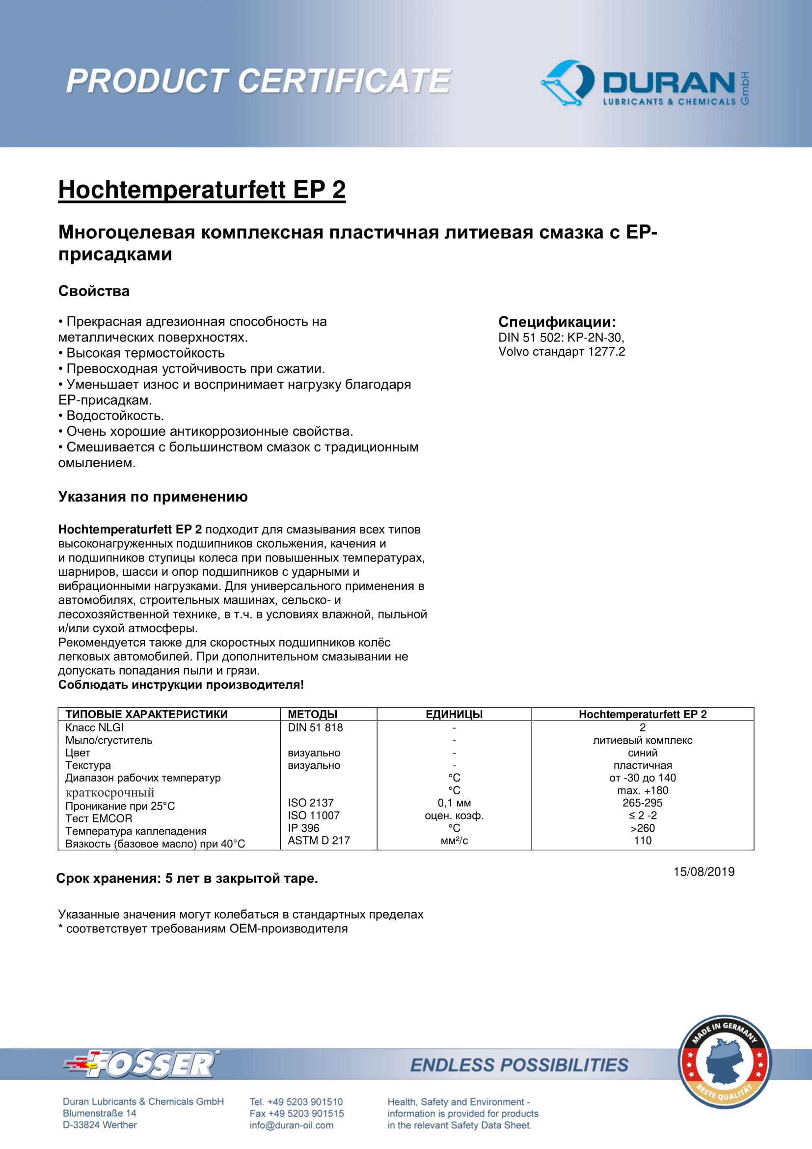 Товарный сертификат Fosser Fett Hochtemperaturfett EP 2