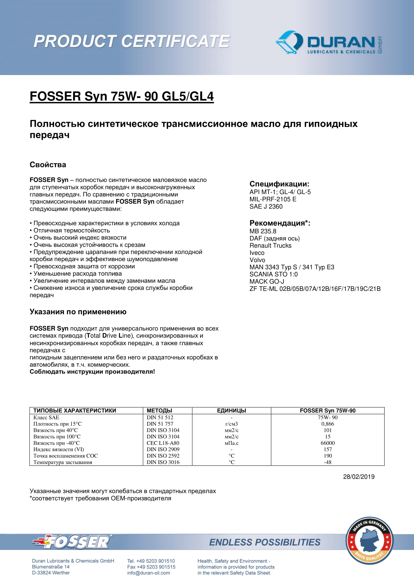 Товарный сертификат Fosser Getr Syn 75W-90 GL5-GL4