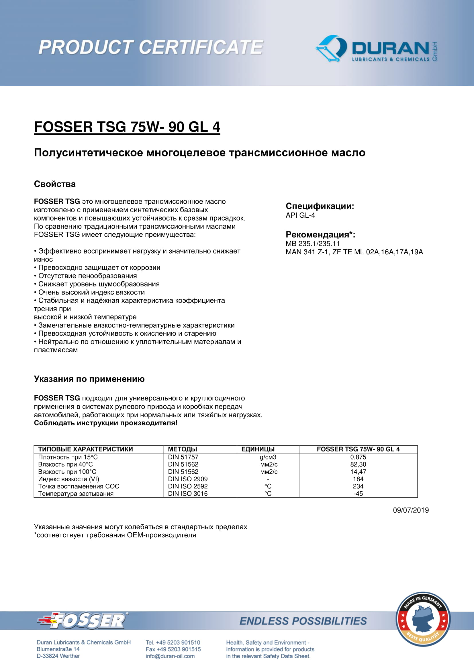 Товарный сертификат Fosser Getr TSG 75W-90 GL4